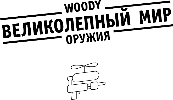 Иллюстрация к книге — Страна Качества 2.0 [i_014.jpg]