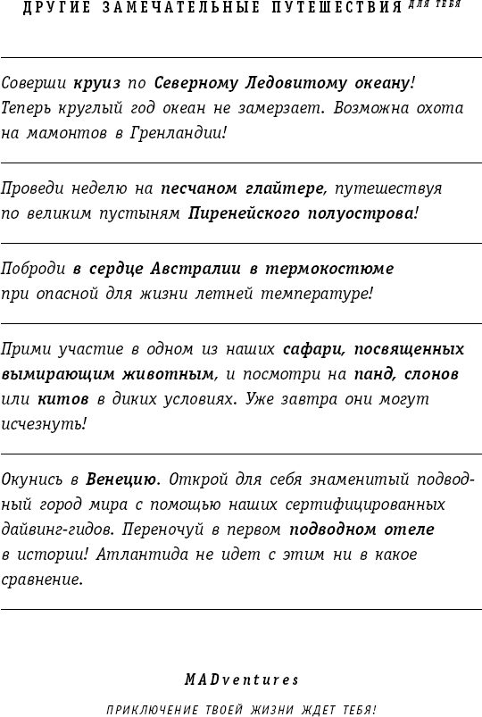 Иллюстрация к книге — Страна Качества 2.0 [i_020.jpg]