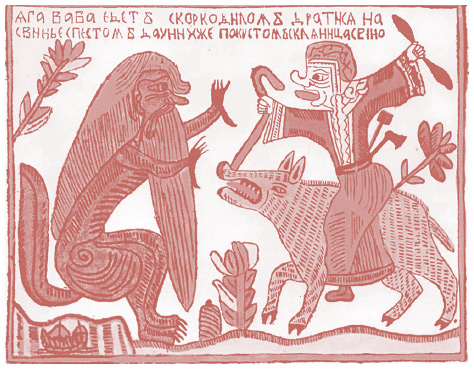 Иллюстрация к книге — Славянские мифы. От Велеса и Мокоши до птицы Сирин и Ивана Купалы [i_047.jpg]