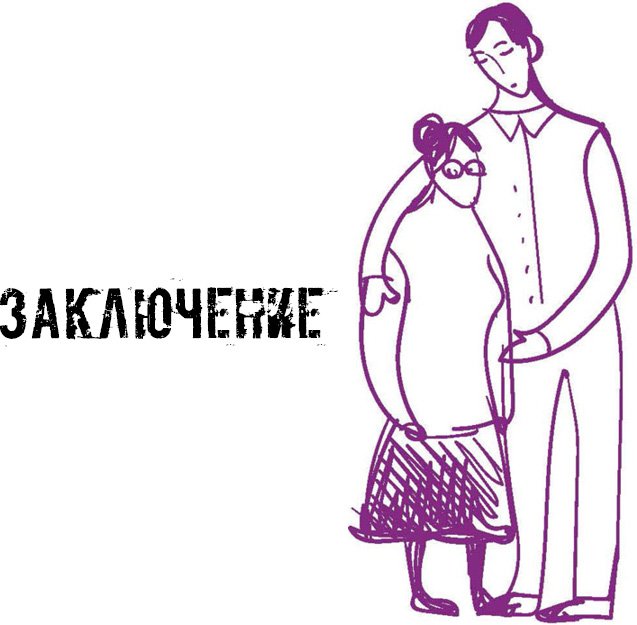 Иллюстрация к книге — Деменция. Книга в помощь вам и вашим родным [i_016.jpg]