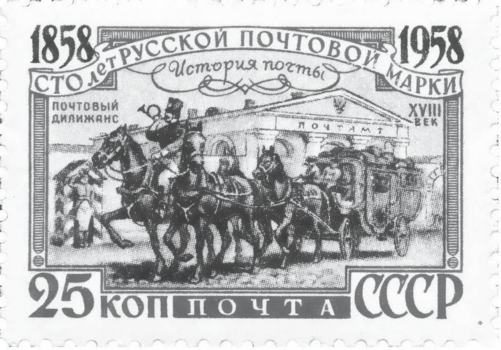 Иллюстрация к книге — История почты. От голубиной до электронной [i_048.jpg]