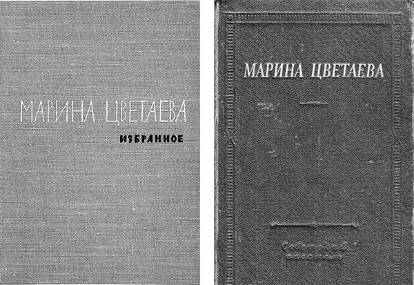 Иллюстрация к книге — Вторая жизнь Марины Цветаевой: письма к Анне Саакянц 1961 – 1975 годов [i_011.jpg]