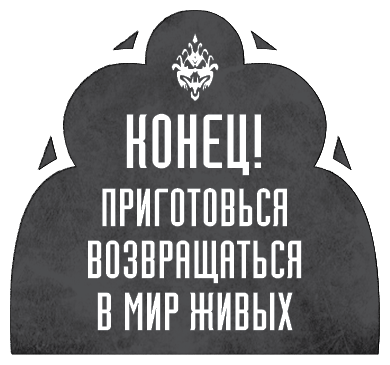 Иллюстрация к книге — Особняк с привидениями. Том 2. Полночь у мадам Леоты [i_030.jpg]