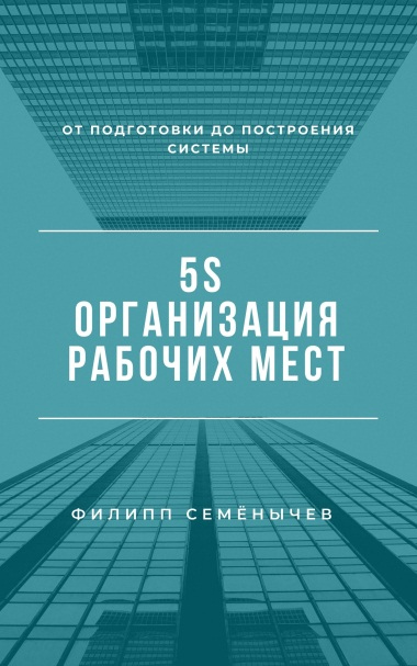 Иллюстрация к книге — Первые шаги в lean [_13.jpg]