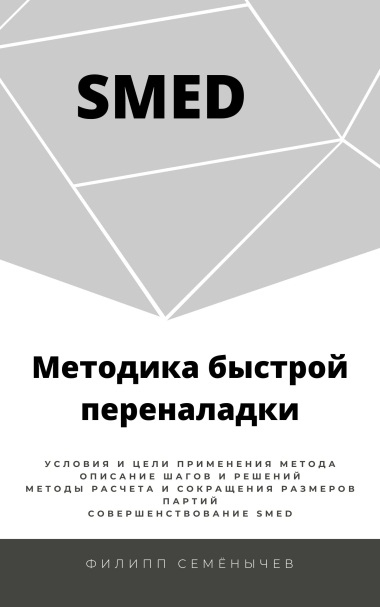 Иллюстрация к книге — Первые шаги в lean [_14.jpg]