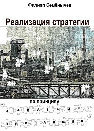 Иллюстрация к книге — Первые шаги в lean [_9.jpg]