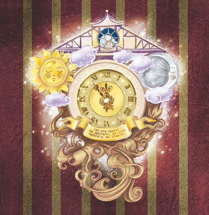 Иллюстрация к книге — Часы рождественского эльфа [i_009.jpg]