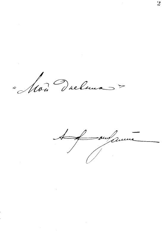 Иллюстрация к книге — Мой дневник. 1919. Пути верных [i_016.jpg]