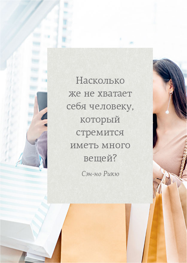 Иллюстрация к книге — Омоияри. Маленькая книга японской философии общения [i_030.jpg]
