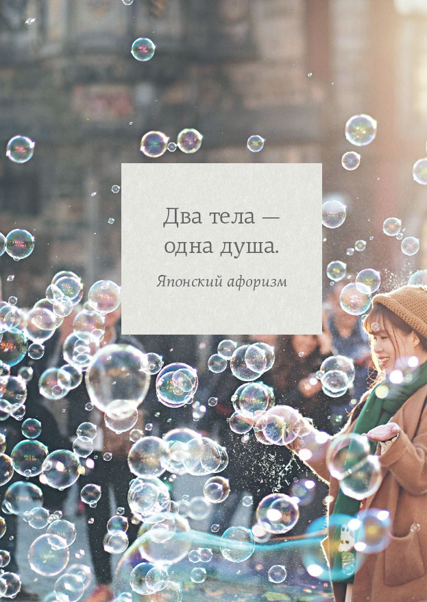 Иллюстрация к книге — Омоияри. Маленькая книга японской философии общения [i_063.jpg]