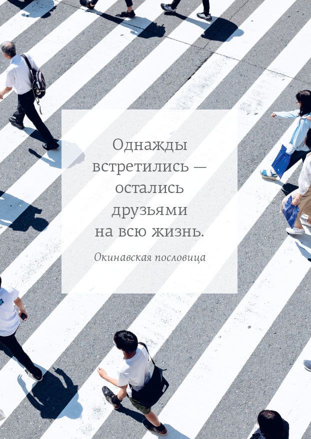 Иллюстрация к книге — Омоияри. Маленькая книга японской философии общения [i_080.jpg]