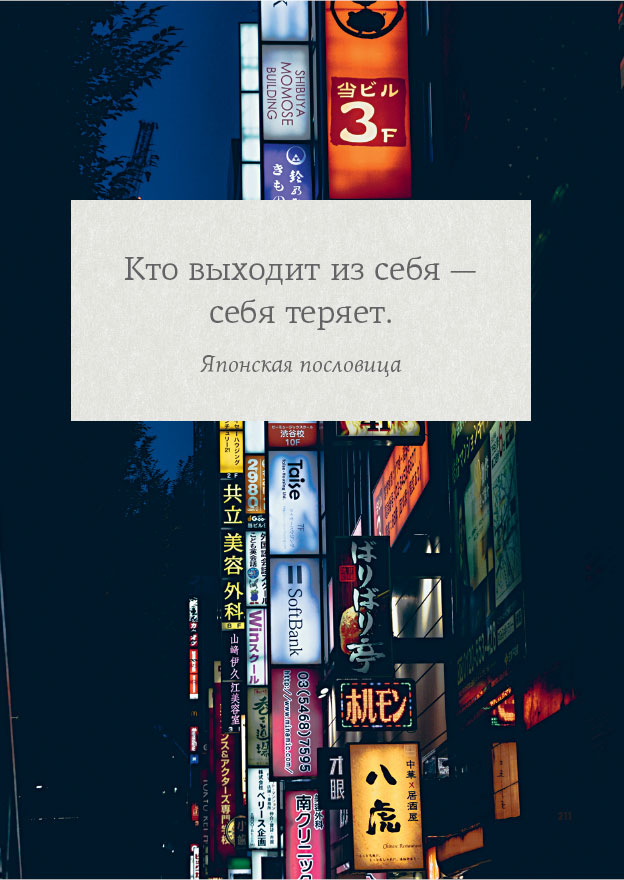 Иллюстрация к книге — Омоияри. Маленькая книга японской философии общения [i_117.jpg]