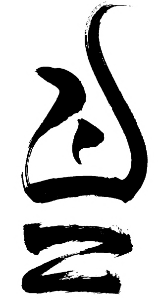 Иллюстрация к книге — Четвертое сокровище [i_014.jpg]