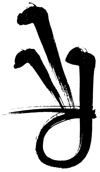 Иллюстрация к книге — Четвертое сокровище [i_028.jpg]