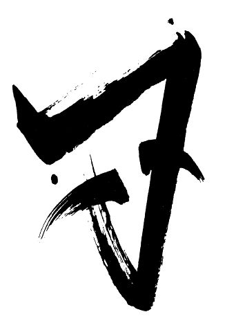 Иллюстрация к книге — Четвертое сокровище [i_042.jpg]