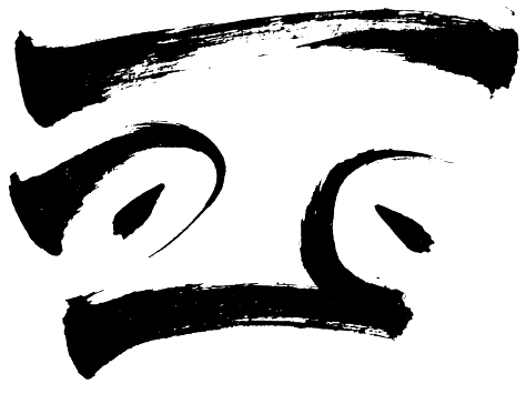 Иллюстрация к книге — Четвертое сокровище [i_057.jpg]