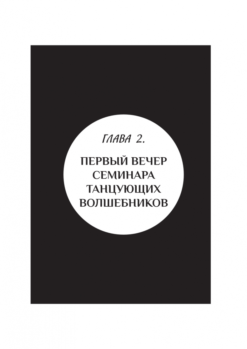 Иллюстрация к книге — Фейерверк волшебства [_1.jpg]