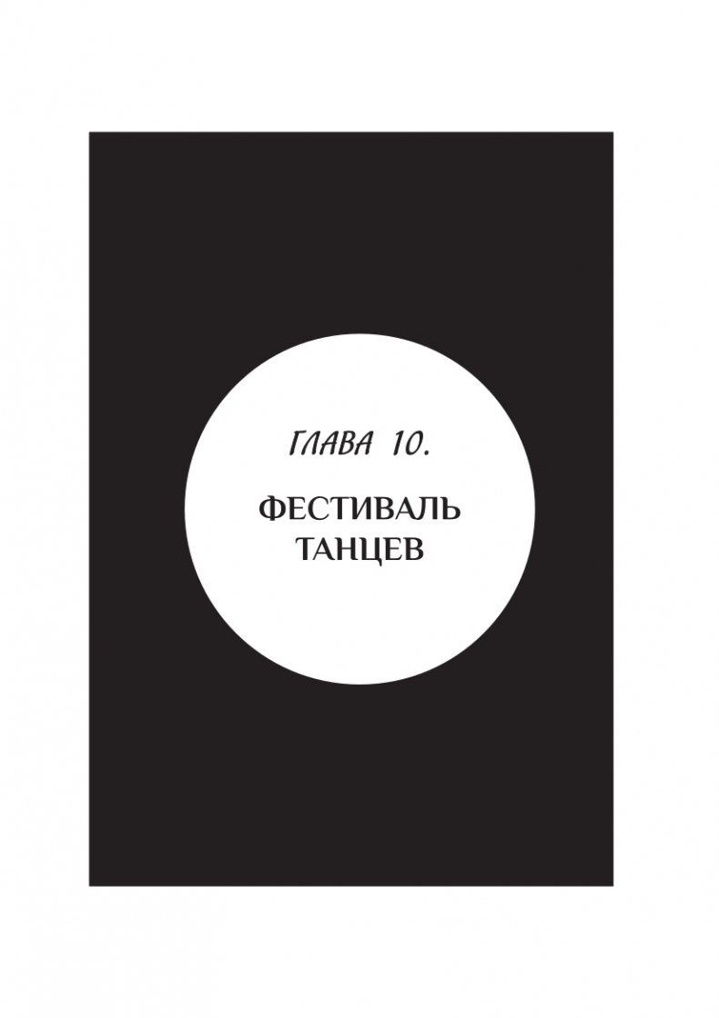 Иллюстрация к книге — Фейерверк волшебства [_9.jpg]