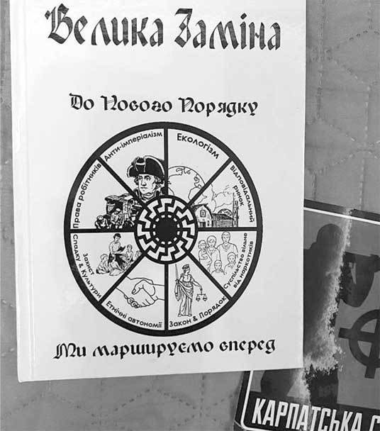 Иллюстрация к книге — Боевая экология. Как Greenpeace, WWF и другие международные экологические организации подрывают развитие России [i_002.jpg]