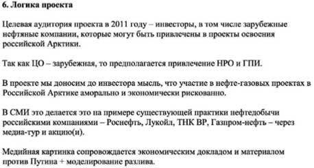 Иллюстрация к книге — Боевая экология. Как Greenpeace, WWF и другие международные экологические организации подрывают развитие России [i_050.jpg]