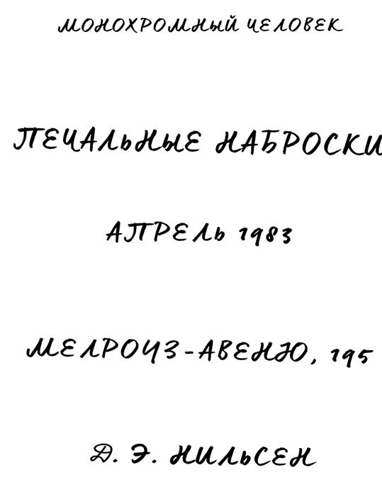 Иллюстрация к книге — Убийство ради компании. История серийного убийцы Денниса Нильсена [i_001.jpg]