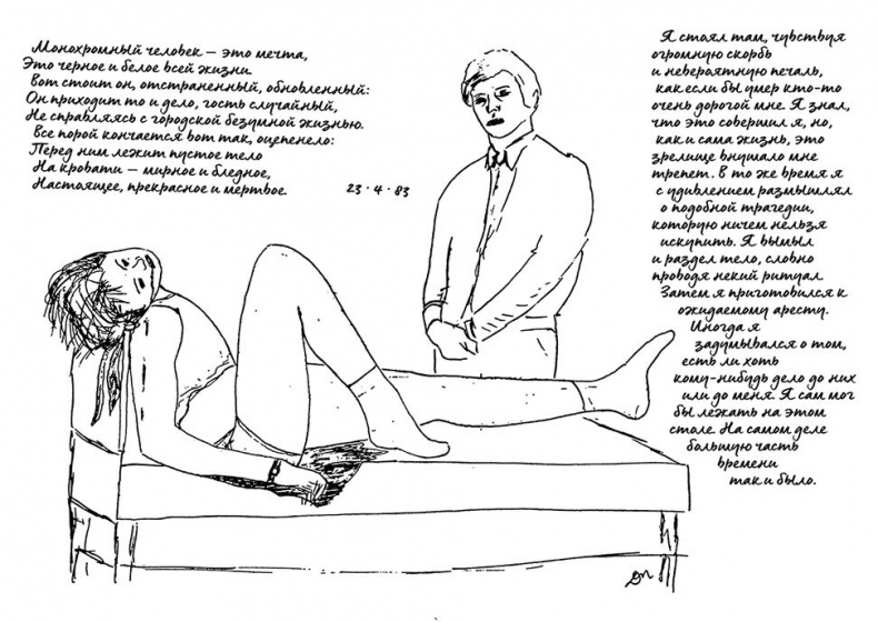 Иллюстрация к книге — Убийство ради компании. История серийного убийцы Денниса Нильсена [i_002.jpg]