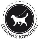 Иллюстрация к книге — Разумное собаководство. Советы ветеринара, как воспитать и вырастить щенка здоровым [i_066.jpg]