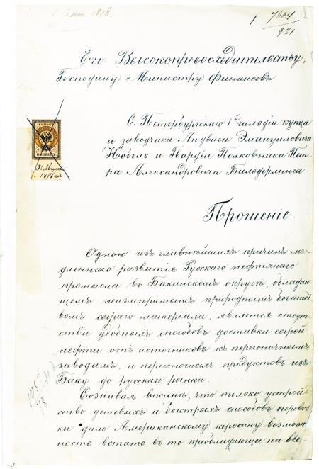 Иллюстрация к книге — Нобели в России. Как семья шведских изобретателей создала целую промышленную империю [i_096.jpg]