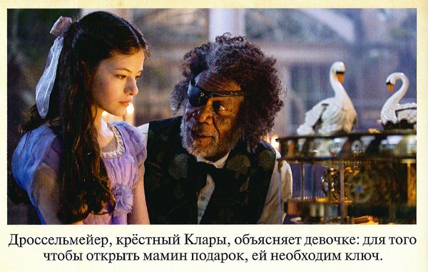 Иллюстрация к книге — Щелкунчик и четыре королевства [color03.jpg]