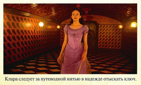 Иллюстрация к книге — Щелкунчик и четыре королевства [color04.jpg]