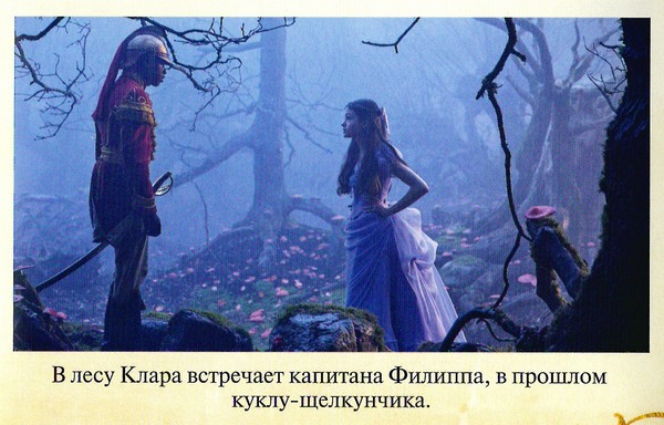 Иллюстрация к книге — Щелкунчик и четыре королевства [color06.jpg]
