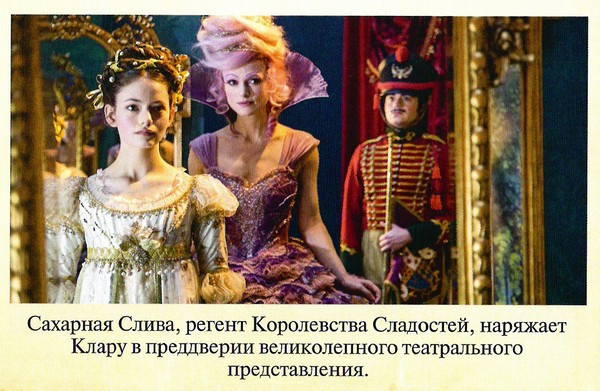 Иллюстрация к книге — Щелкунчик и четыре королевства [color08.jpg]