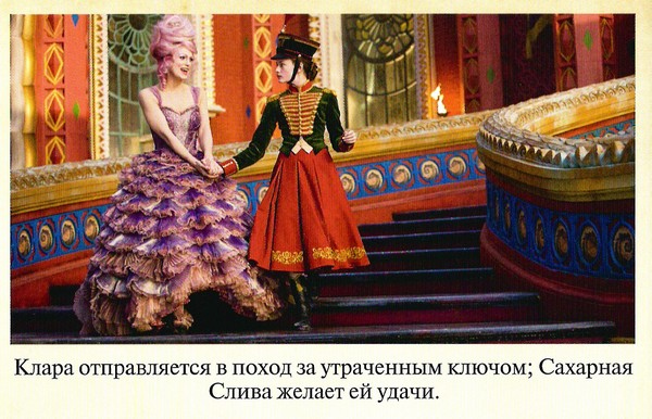 Иллюстрация к книге — Щелкунчик и четыре королевства [color10.jpg]