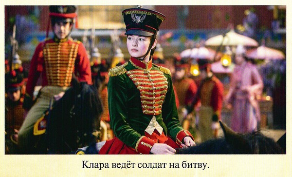 Иллюстрация к книге — Щелкунчик и четыре королевства [color11.jpg]