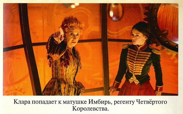 Иллюстрация к книге — Щелкунчик и четыре королевства [color12.jpg]