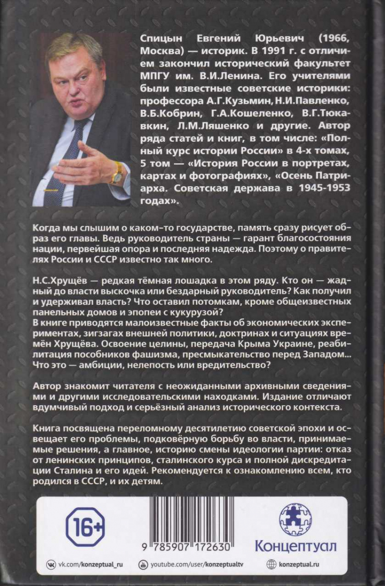 Иллюстрация к книге — Хрущёвская слякоть. Советская держава в 1953–1964 годах [i_017.jpg]