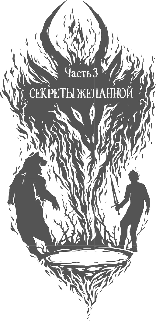 Иллюстрация к книге — Тот, кто дает ответы [i_148.jpg]