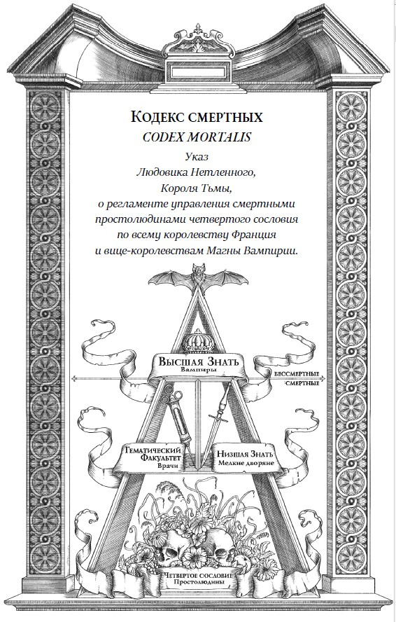 Иллюстрация к книге — Двор Тьмы [i_002.jpg]