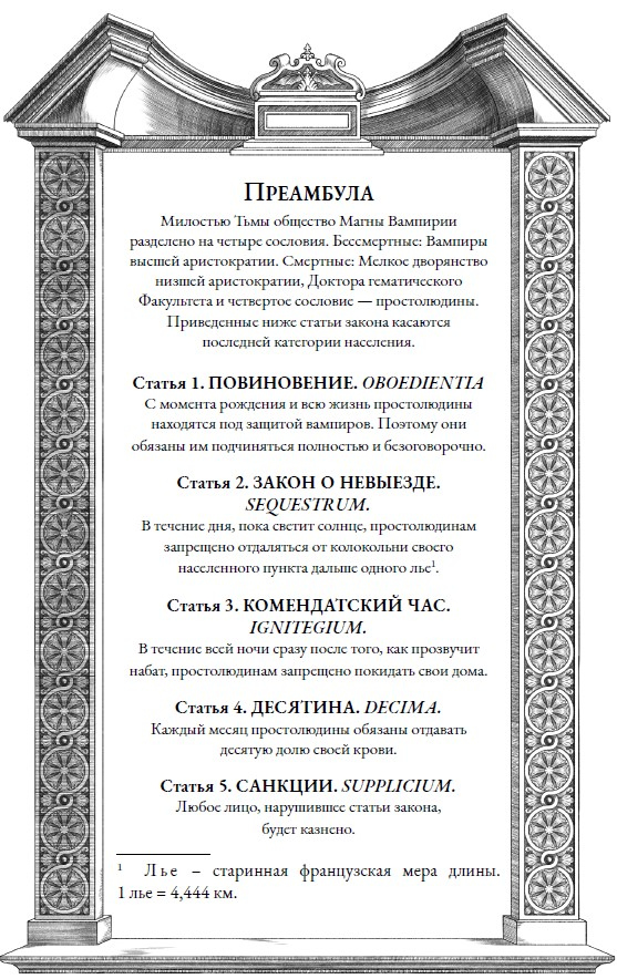 Иллюстрация к книге — Двор Тьмы [i_003.jpg]