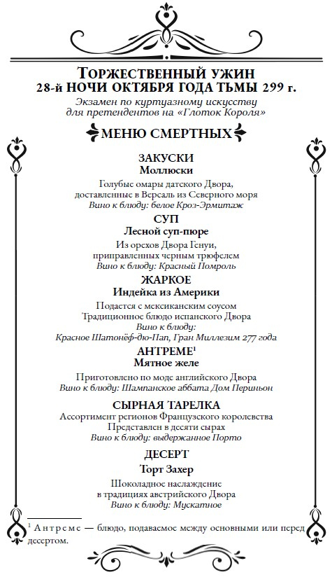 Иллюстрация к книге — Двор Тьмы [i_004.jpg]