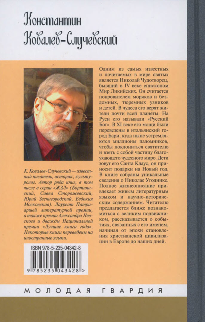 Иллюстрация к книге — Николай Чудотворец [i_075.jpg]