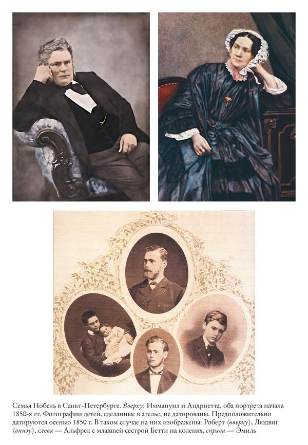 Иллюстрация к книге — Альфред Нобель. Биография человека, который изменил мир [i_005.jpg]