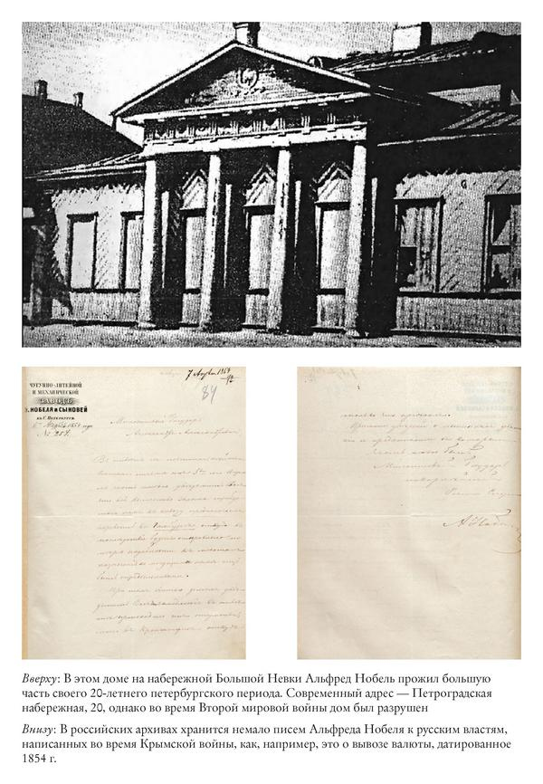 Иллюстрация к книге — Альфред Нобель. Биография человека, который изменил мир [i_008.jpg]