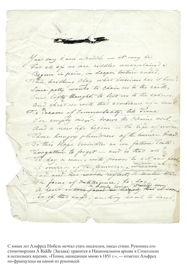 Иллюстрация к книге — Альфред Нобель. Биография человека, который изменил мир [i_011.jpg]