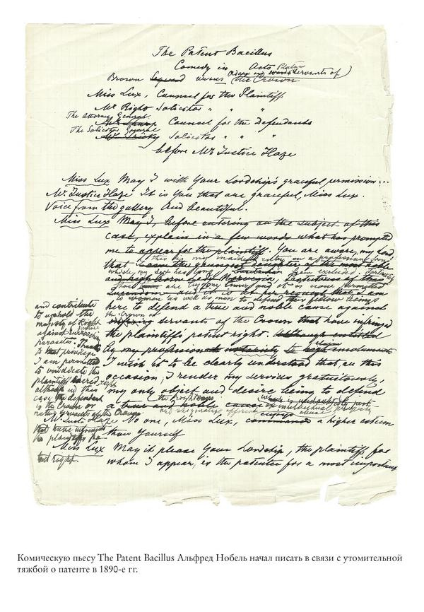 Иллюстрация к книге — Альфред Нобель. Биография человека, который изменил мир [i_012.jpg]