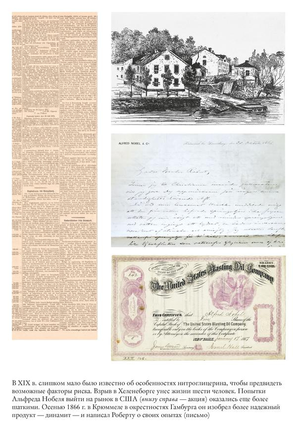 Иллюстрация к книге — Альфред Нобель. Биография человека, который изменил мир [i_016.jpg]