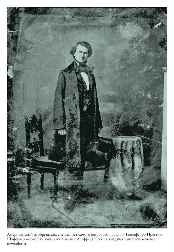 Иллюстрация к книге — Альфред Нобель. Биография человека, который изменил мир [i_017.jpg]