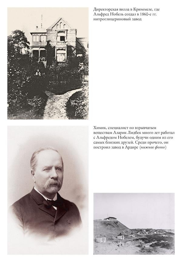 Иллюстрация к книге — Альфред Нобель. Биография человека, который изменил мир [i_019.jpg]