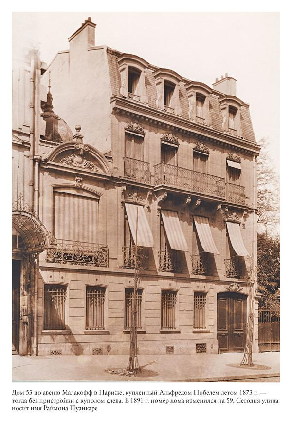 Иллюстрация к книге — Альфред Нобель. Биография человека, который изменил мир [i_021.jpg]