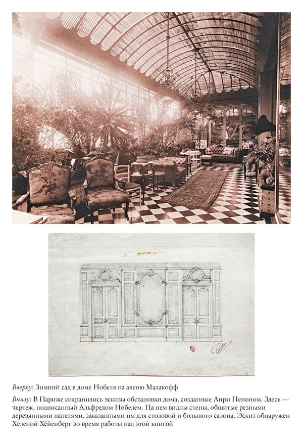 Иллюстрация к книге — Альфред Нобель. Биография человека, который изменил мир [i_023.jpg]